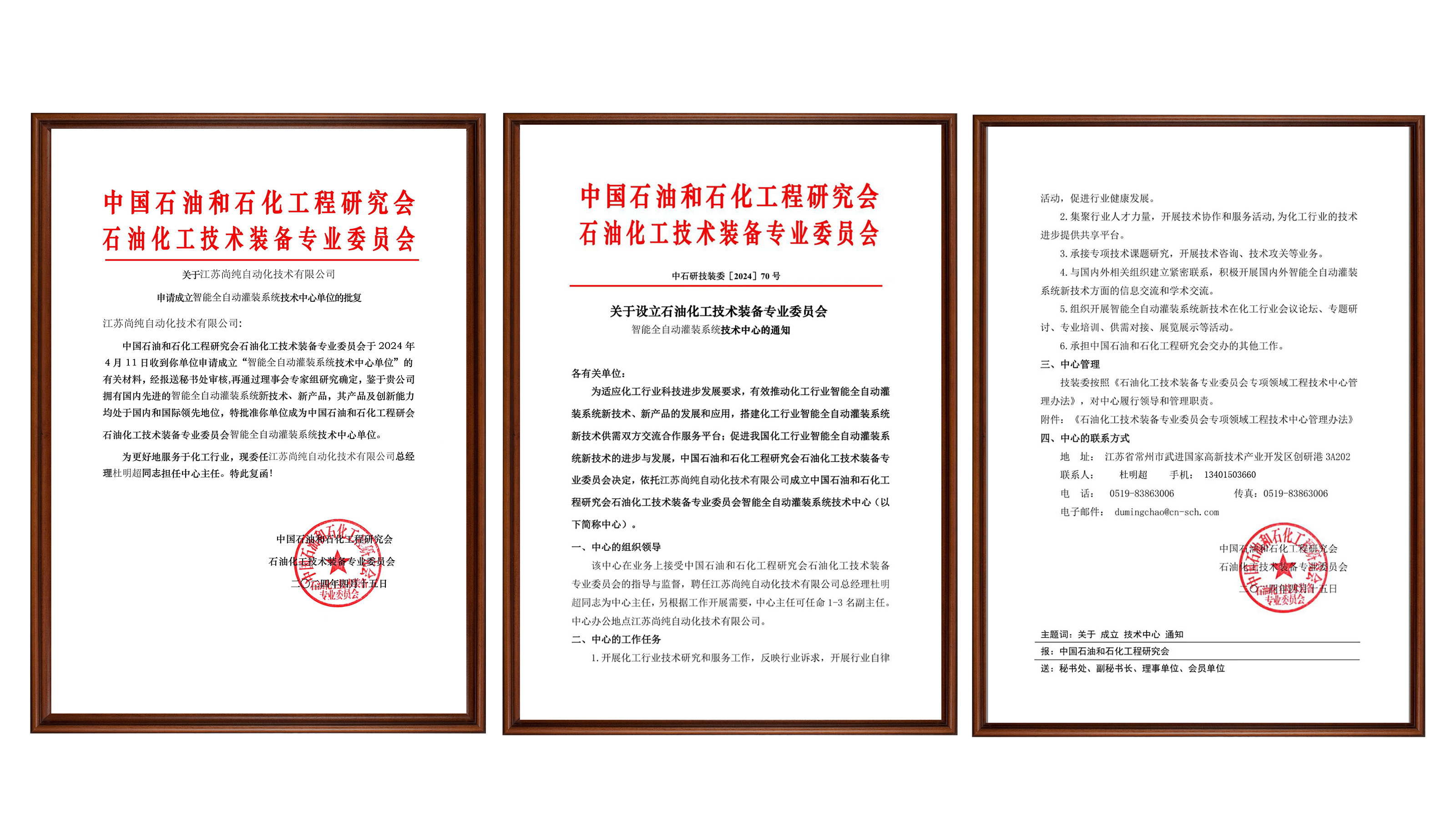 關（guān）於設立（lì）石油化工技術裝（zhuāng）