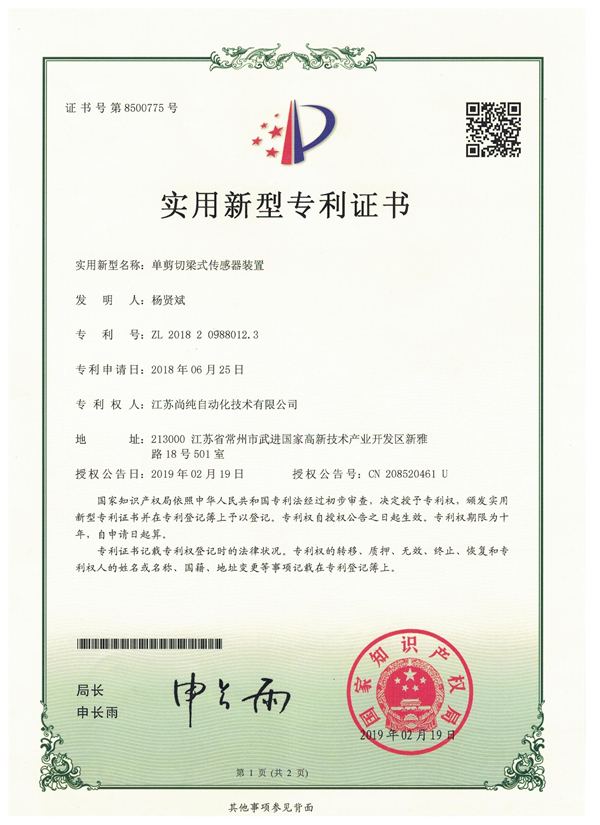  單剪切梁（liáng）式傳感器裝置實 