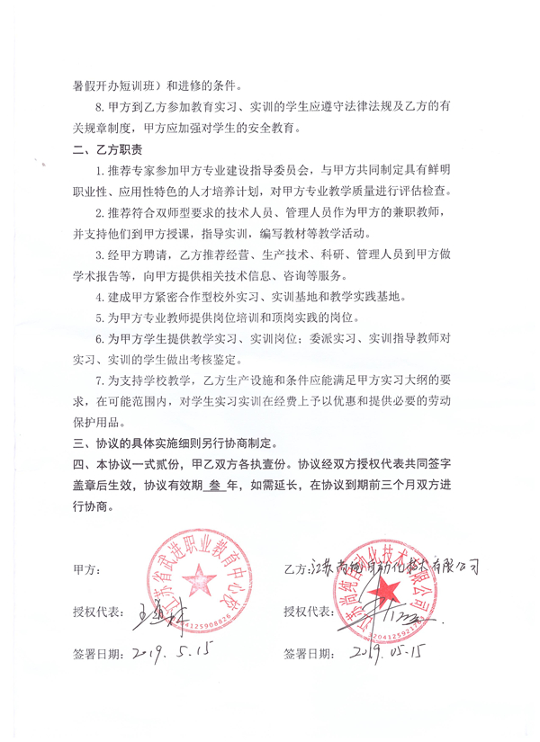  校企合作實習（xí）合同 