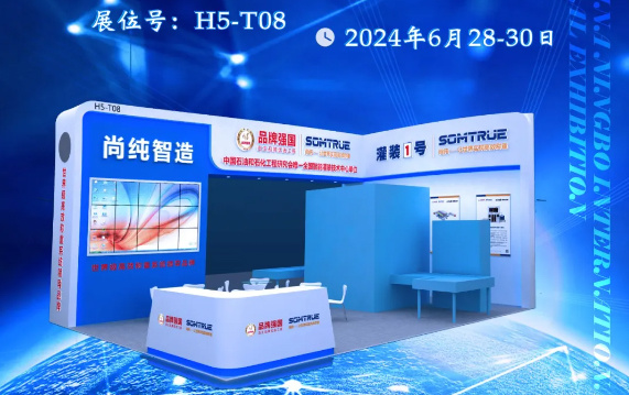 2024宁波国际化（huà）工新材（cái）料、